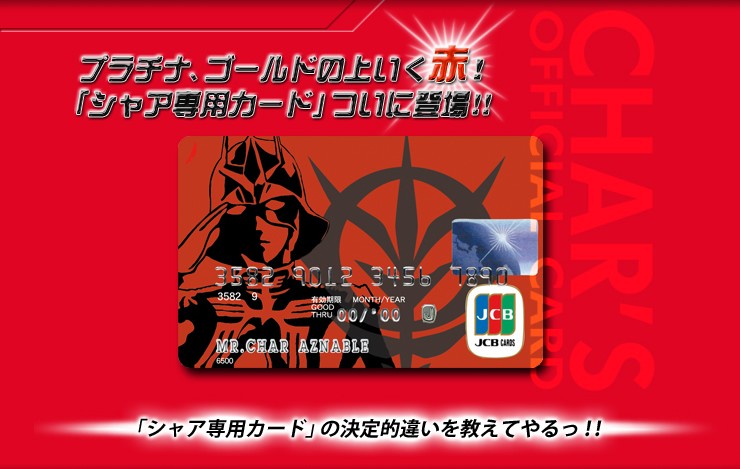 You are currently viewing #TBT: The Char Aznable Credit Card