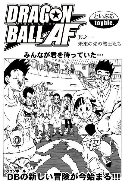 Read more about the article #TBT: Dragon Ball AF – The Real Deal (Sort Of…)