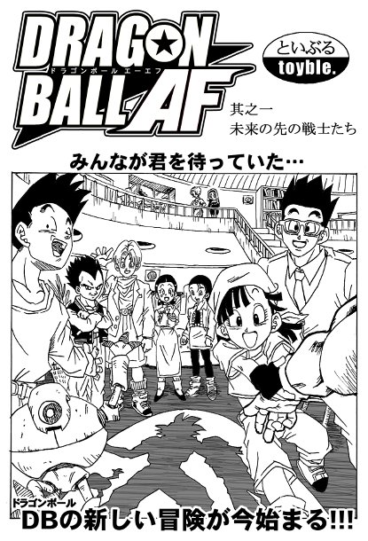 Dragon Ball AF Volume 1