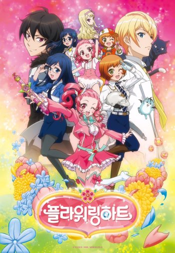 Poster featuring characters of Flowering Heart