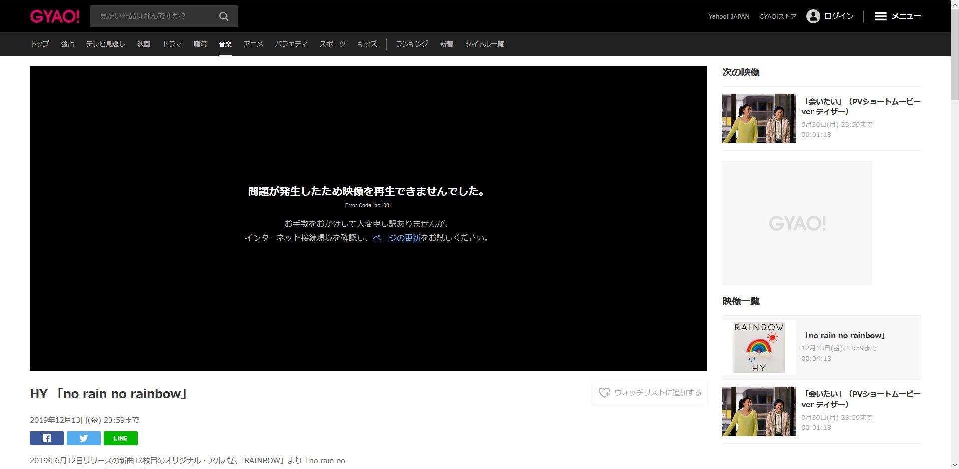 GYAO Japanese Music PV Portal