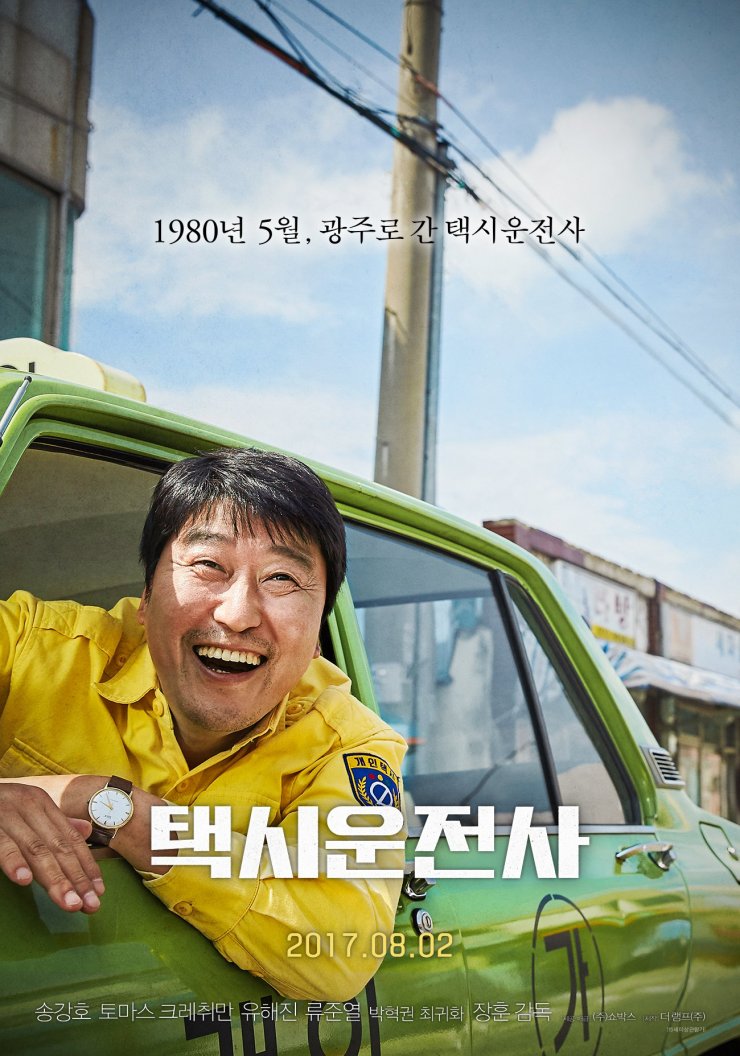You are currently viewing ICYMI: A Taxi Driver (2017)
