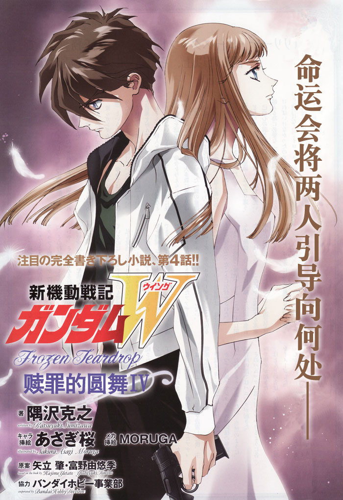 You are currently viewing Mobile Suit Gundam Wing: Frozen Teardrop [Novel Impressions]